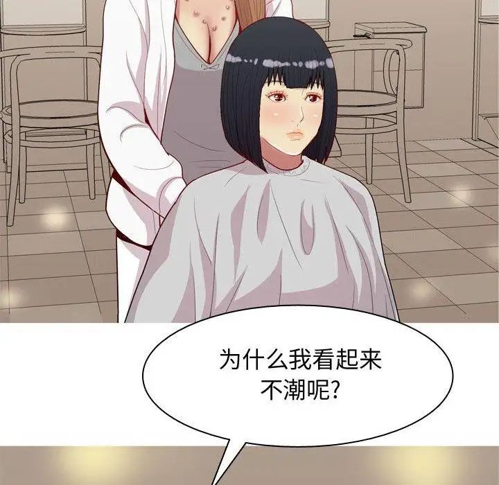 《恋爱前奏曲：归来》漫画最新章节第38话免费下拉式在线观看章节第【84】张图片