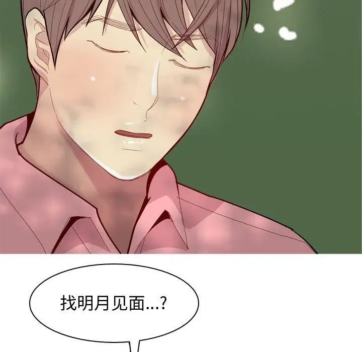 《恋爱前奏曲：归来》漫画最新章节第38话免费下拉式在线观看章节第【73】张图片