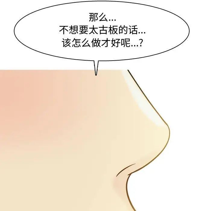 《恋爱前奏曲：归来》漫画最新章节第38话免费下拉式在线观看章节第【95】张图片