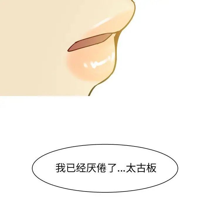 《恋爱前奏曲：归来》漫画最新章节第38话免费下拉式在线观看章节第【96】张图片