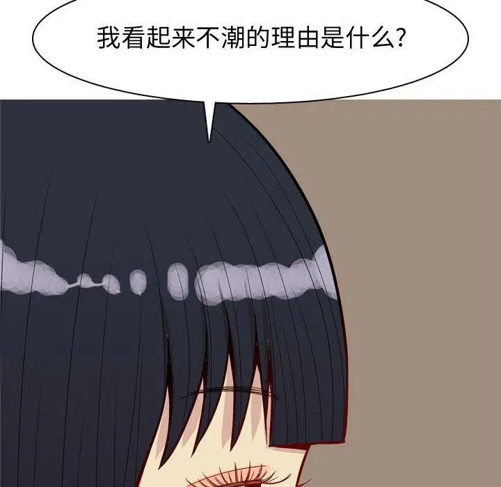 《恋爱前奏曲：归来》漫画最新章节第38话免费下拉式在线观看章节第【88】张图片