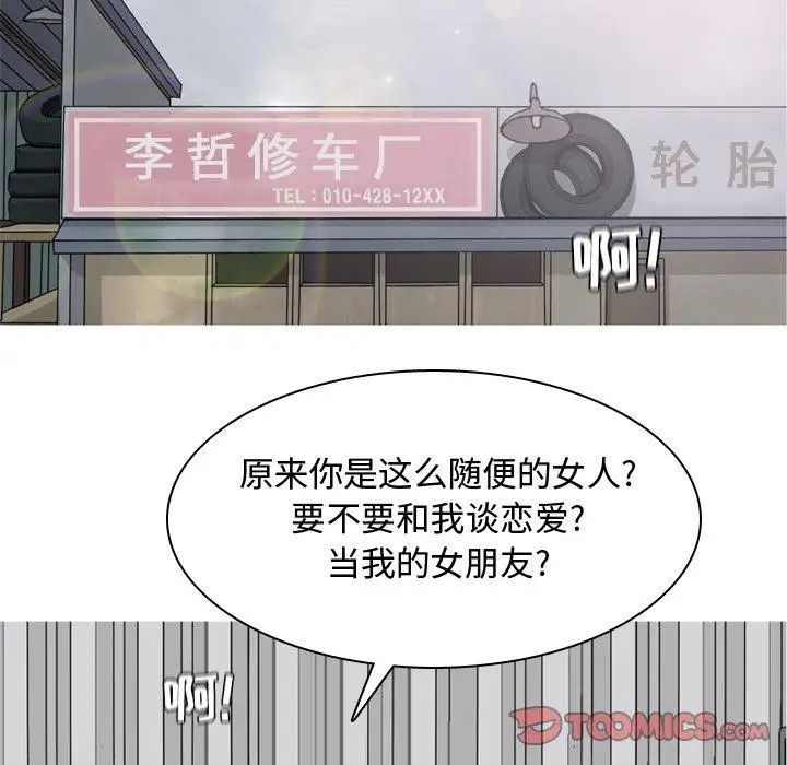 《恋爱前奏曲：归来》漫画最新章节第38话免费下拉式在线观看章节第【50】张图片