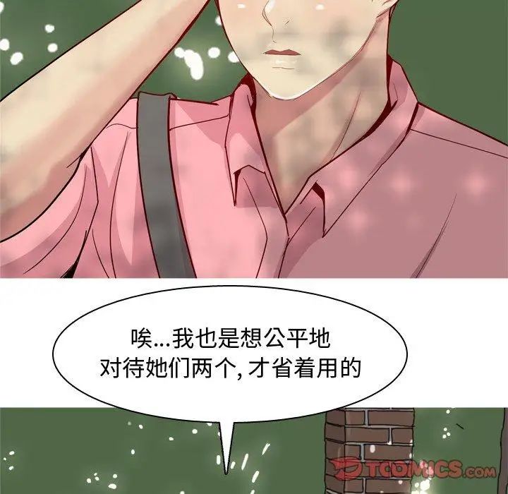 《恋爱前奏曲：归来》漫画最新章节第38话免费下拉式在线观看章节第【66】张图片