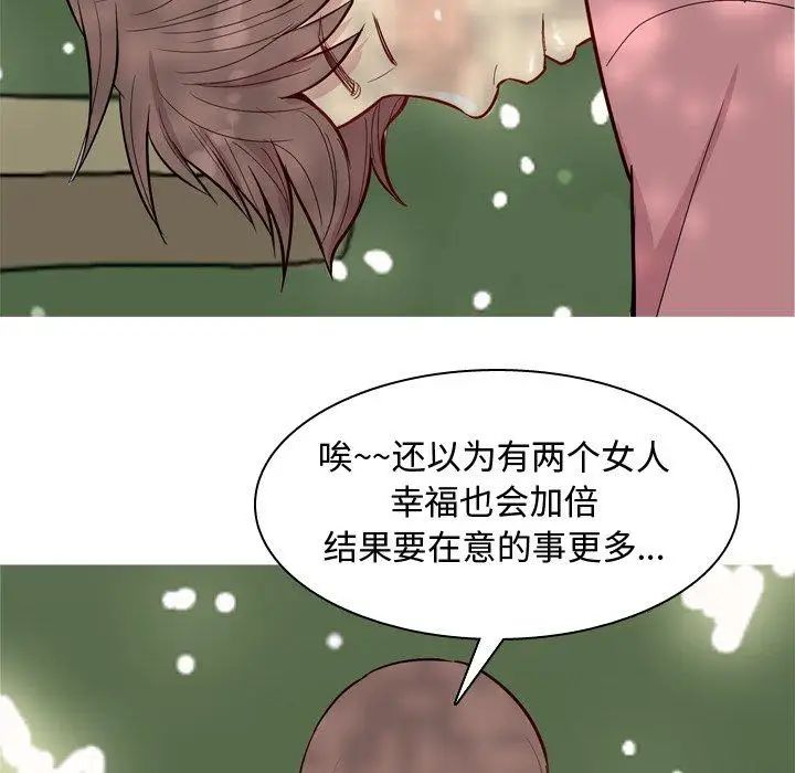 《恋爱前奏曲：归来》漫画最新章节第38话免费下拉式在线观看章节第【76】张图片