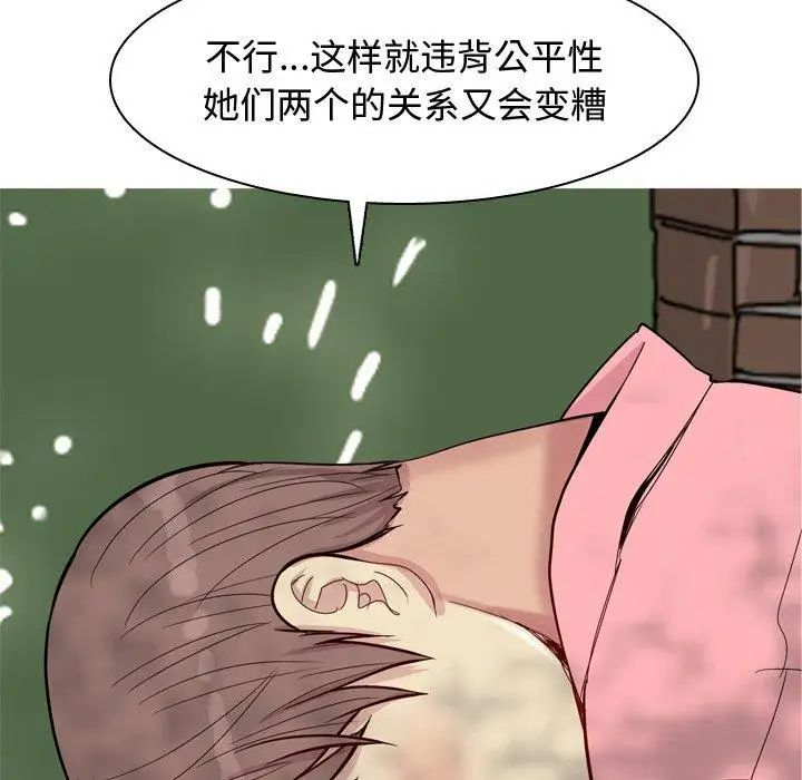 《恋爱前奏曲：归来》漫画最新章节第38话免费下拉式在线观看章节第【75】张图片