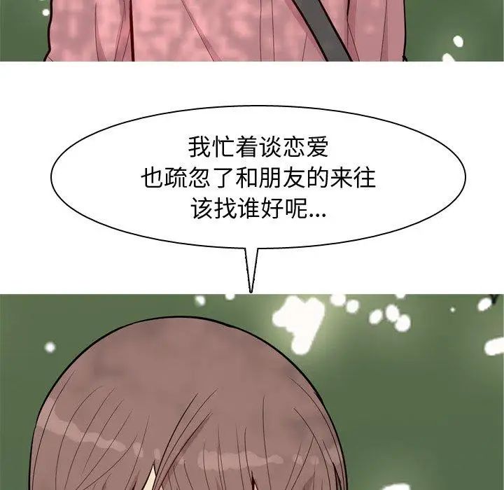 《恋爱前奏曲：归来》漫画最新章节第38话免费下拉式在线观看章节第【72】张图片