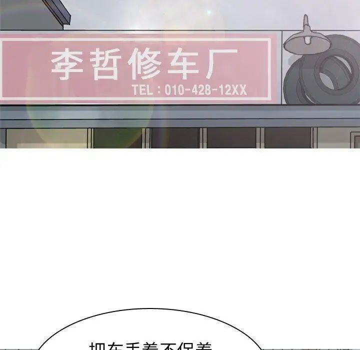 《恋爱前奏曲：归来》漫画最新章节第39话免费下拉式在线观看章节第【87】张图片