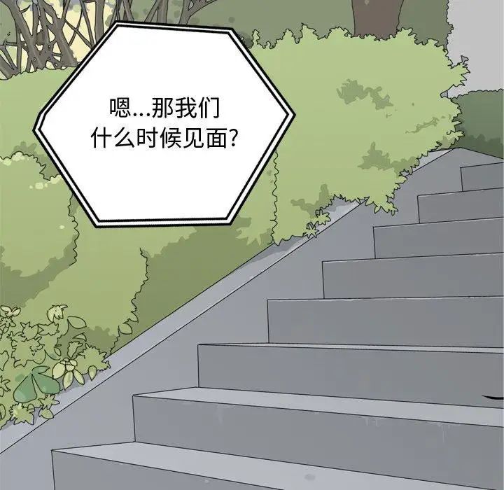 《恋爱前奏曲：归来》漫画最新章节第39话免费下拉式在线观看章节第【68】张图片