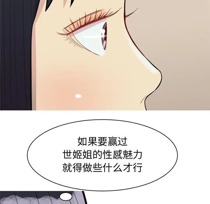 《恋爱前奏曲：归来》漫画最新章节第39话免费下拉式在线观看章节第【13】张图片