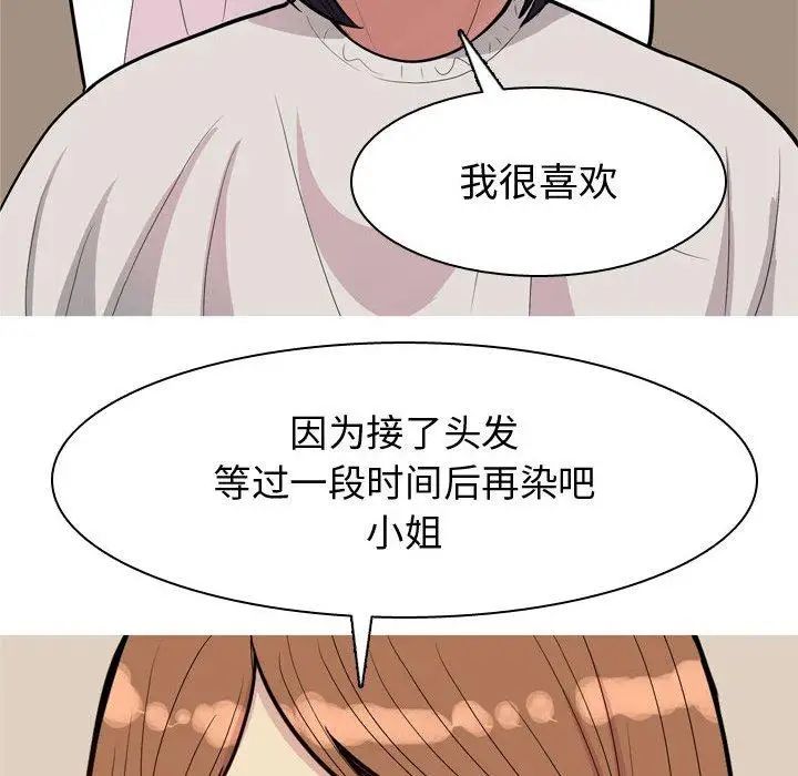 《恋爱前奏曲：归来》漫画最新章节第39话免费下拉式在线观看章节第【84】张图片