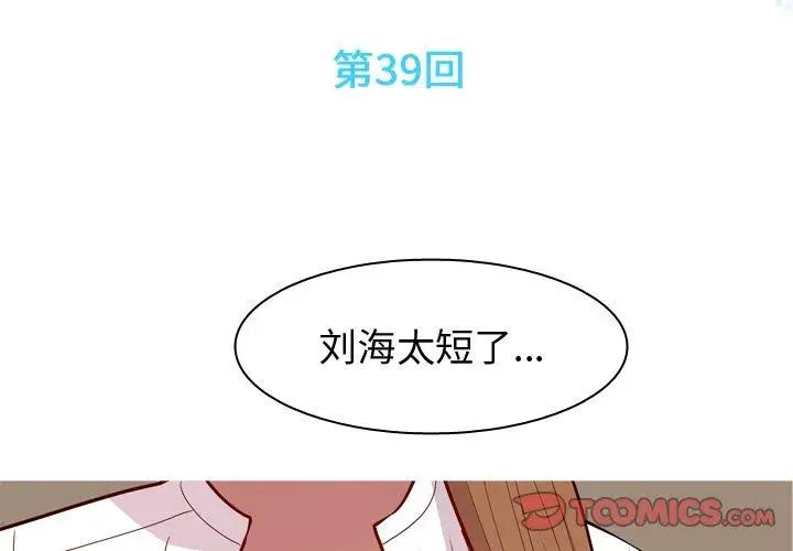 《恋爱前奏曲：归来》漫画最新章节第39话免费下拉式在线观看章节第【2】张图片