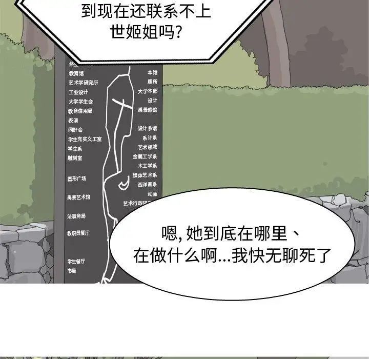 《恋爱前奏曲：归来》漫画最新章节第39话免费下拉式在线观看章节第【67】张图片