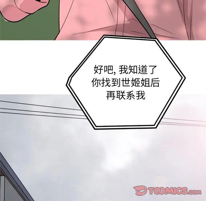 《恋爱前奏曲：归来》漫画最新章节第39话免费下拉式在线观看章节第【72】张图片