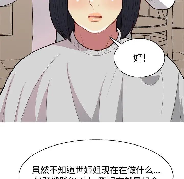 《恋爱前奏曲：归来》漫画最新章节第39话免费下拉式在线观看章节第【18】张图片