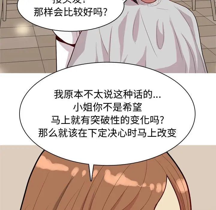 《恋爱前奏曲：归来》漫画最新章节第39话免费下拉式在线观看章节第【9】张图片