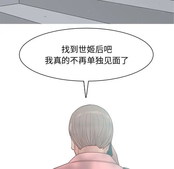 《恋爱前奏曲：归来》漫画最新章节第39话免费下拉式在线观看章节第【69】张图片