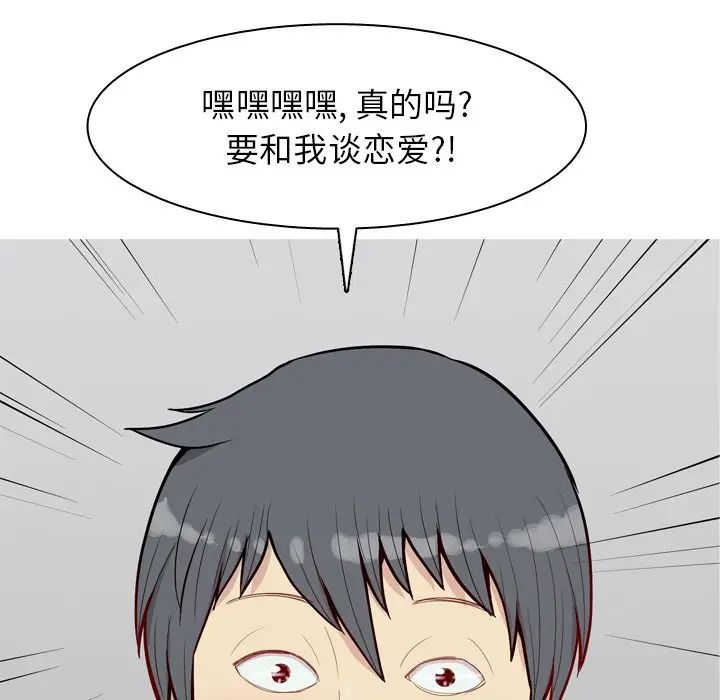 《恋爱前奏曲：归来》漫画最新章节第39话免费下拉式在线观看章节第【27】张图片