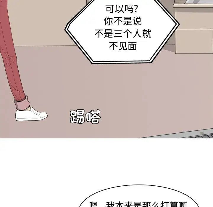 《恋爱前奏曲：归来》漫画最新章节第41话免费下拉式在线观看章节第【47】张图片