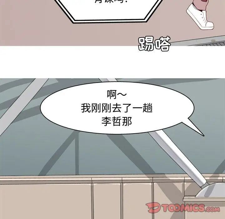 《恋爱前奏曲：归来》漫画最新章节第41话免费下拉式在线观看章节第【52】张图片