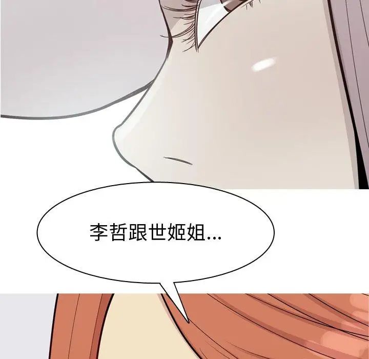 《恋爱前奏曲：归来》漫画最新章节第41话免费下拉式在线观看章节第【66】张图片