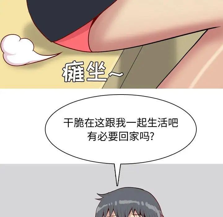 《恋爱前奏曲：归来》漫画最新章节第43话免费下拉式在线观看章节第【43】张图片