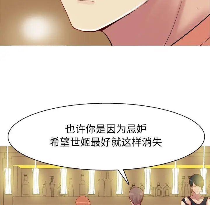 《恋爱前奏曲：归来》漫画最新章节第43话免费下拉式在线观看章节第【76】张图片