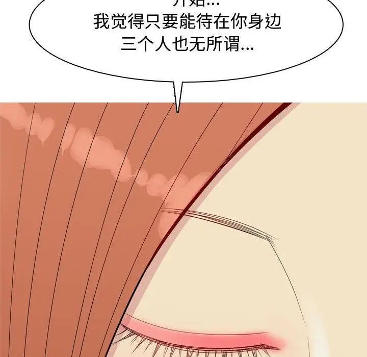 《恋爱前奏曲：归来》漫画最新章节第43话免费下拉式在线观看章节第【88】张图片