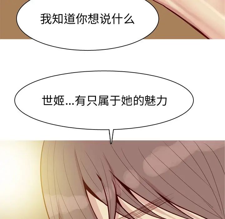 《恋爱前奏曲：归来》漫画最新章节第43话免费下拉式在线观看章节第【73】张图片