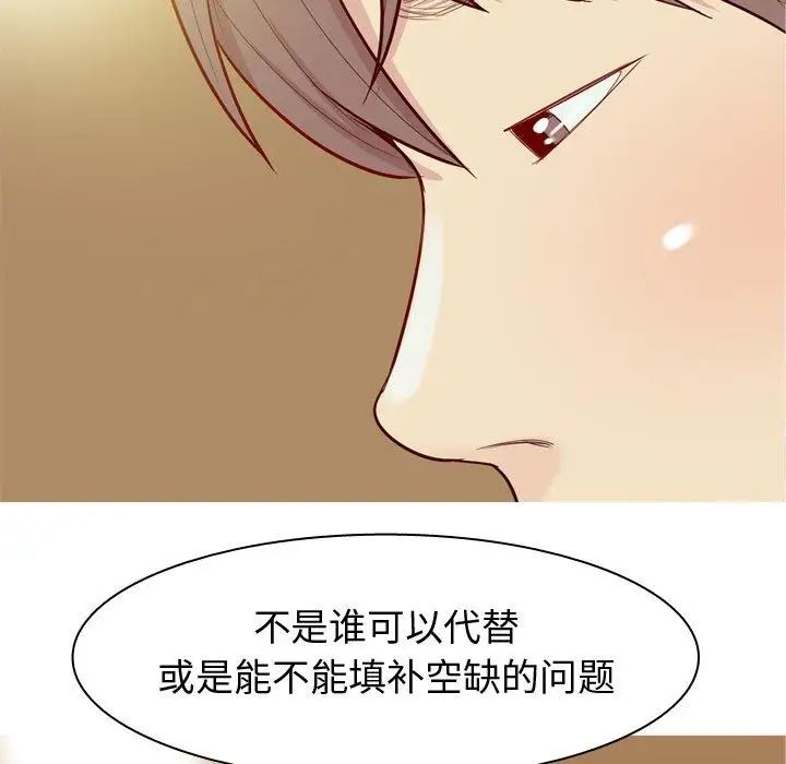 《恋爱前奏曲：归来》漫画最新章节第43话免费下拉式在线观看章节第【74】张图片