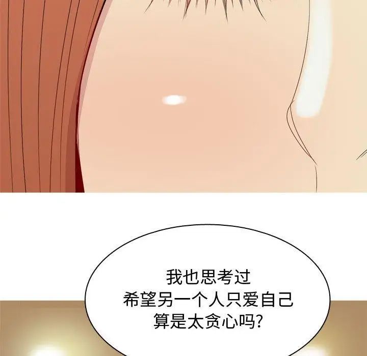 《恋爱前奏曲：归来》漫画最新章节第43话免费下拉式在线观看章节第【89】张图片