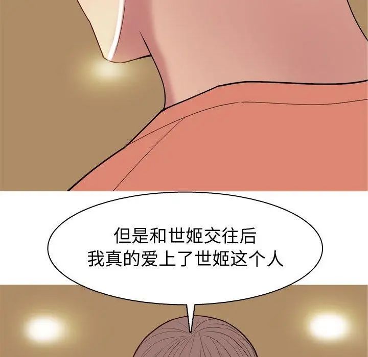 《恋爱前奏曲：归来》漫画最新章节第44话免费下拉式在线观看章节第【39】张图片