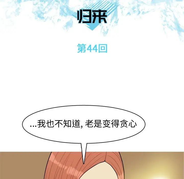 《恋爱前奏曲：归来》漫画最新章节第44话免费下拉式在线观看章节第【13】张图片