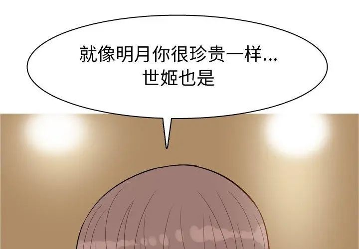 《恋爱前奏曲：归来》漫画最新章节第44话免费下拉式在线观看章节第【1】张图片