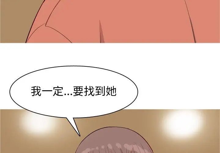 《恋爱前奏曲：归来》漫画最新章节第44话免费下拉式在线观看章节第【3】张图片