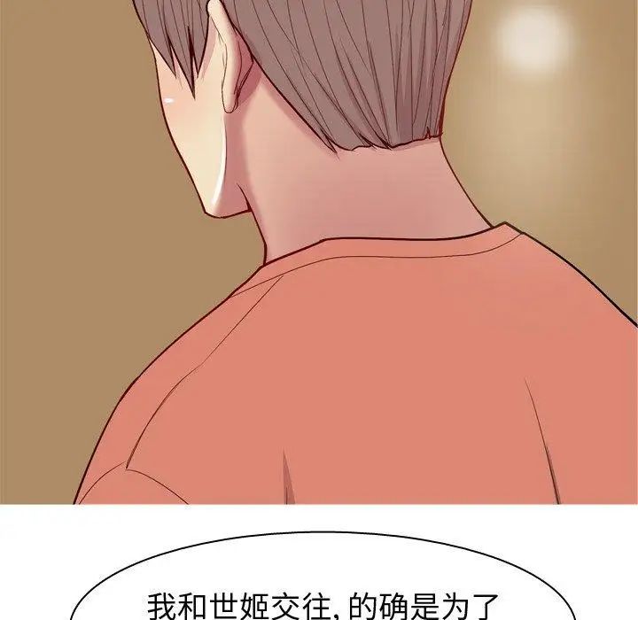 《恋爱前奏曲：归来》漫画最新章节第44话免费下拉式在线观看章节第【37】张图片