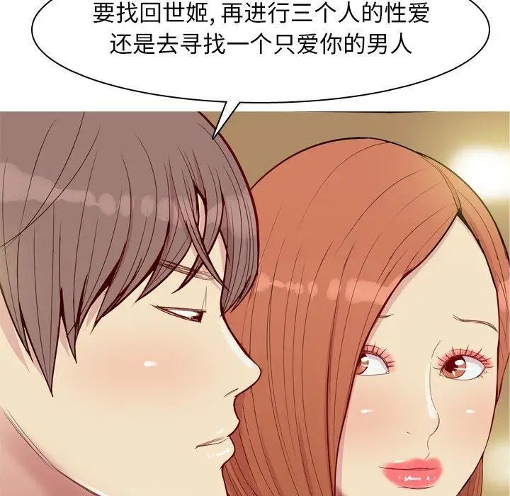 《恋爱前奏曲：归来》漫画最新章节第44话免费下拉式在线观看章节第【48】张图片