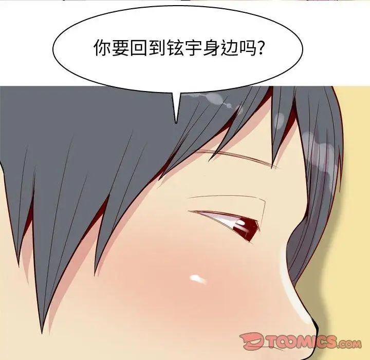 《恋爱前奏曲：归来》漫画最新章节第44话免费下拉式在线观看章节第【92】张图片