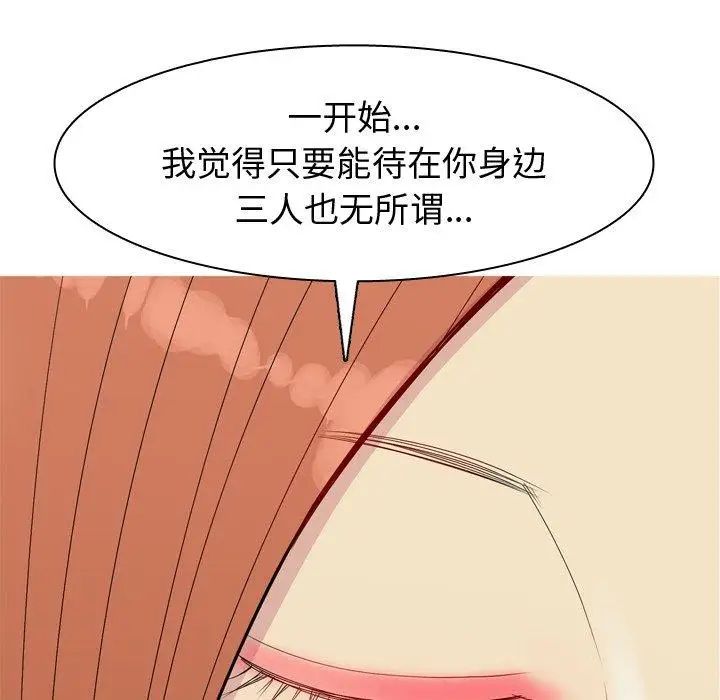 《恋爱前奏曲：归来》漫画最新章节第44话免费下拉式在线观看章节第【15】张图片