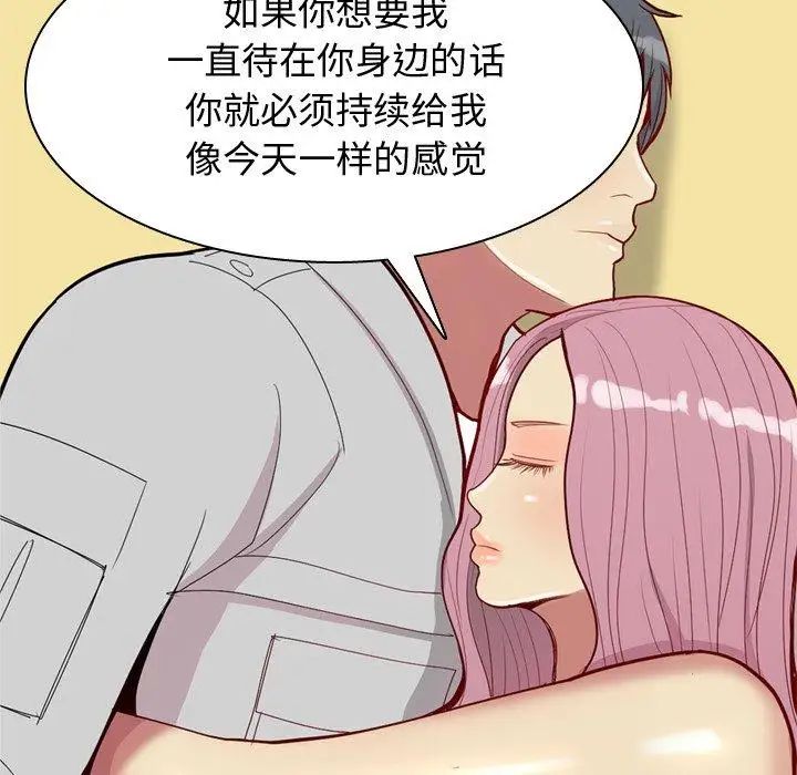 《恋爱前奏曲：归来》漫画最新章节第45话免费下拉式在线观看章节第【78】张图片