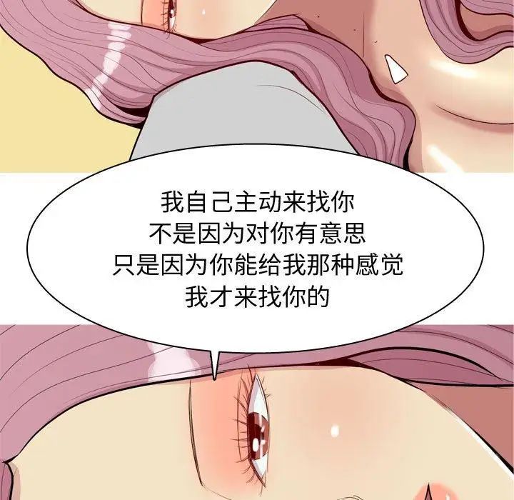 《恋爱前奏曲：归来》漫画最新章节第45话免费下拉式在线观看章节第【83】张图片