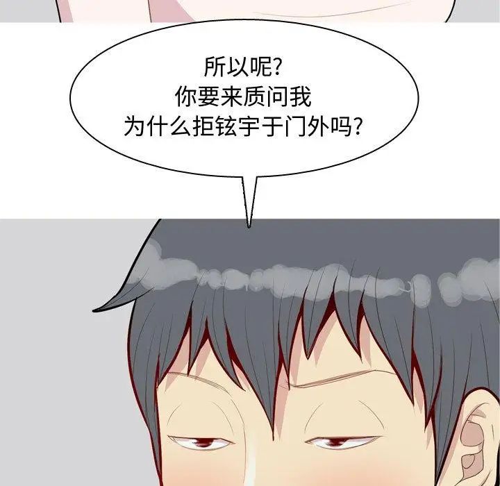 《恋爱前奏曲：归来》漫画最新章节第45话免费下拉式在线观看章节第【38】张图片