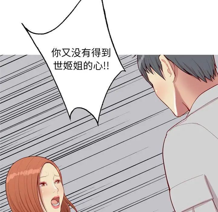 《恋爱前奏曲：归来》漫画最新章节第45话免费下拉式在线观看章节第【55】张图片