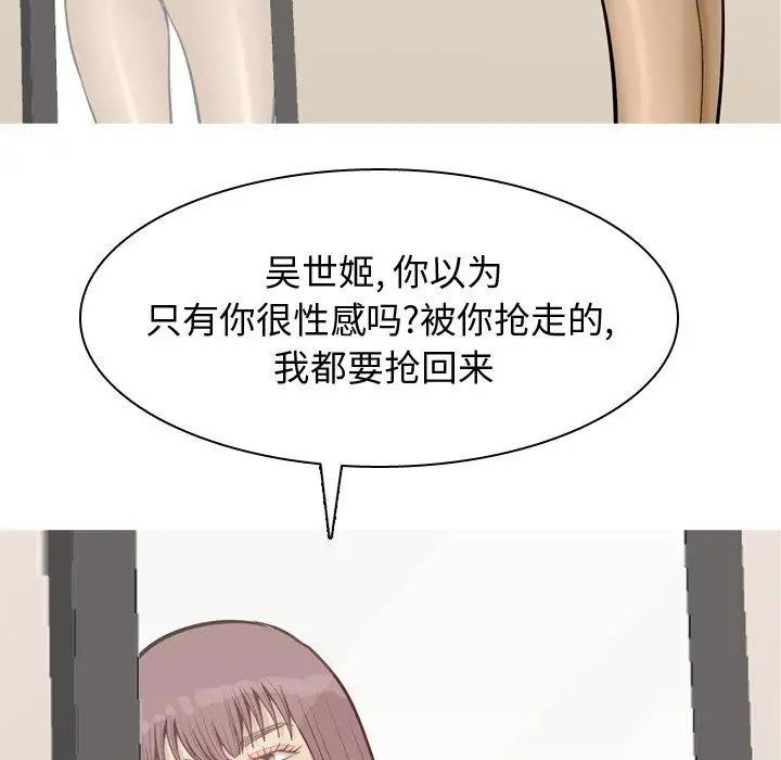 《恋爱前奏曲：归来》漫画最新章节第46话免费下拉式在线观看章节第【89】张图片