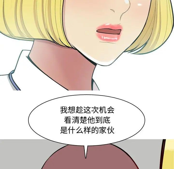 《恋爱前奏曲：归来》漫画最新章节第46话免费下拉式在线观看章节第【80】张图片