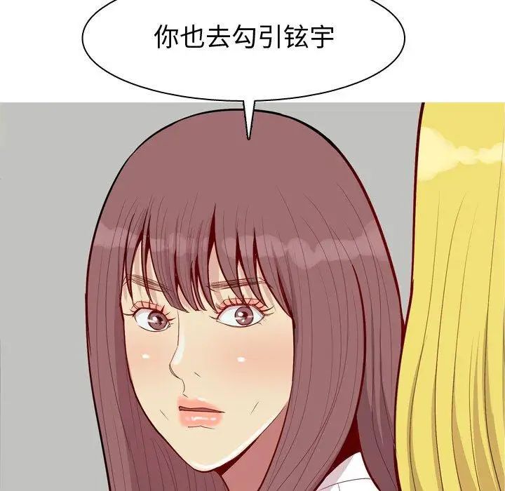 《恋爱前奏曲：归来》漫画最新章节第46话免费下拉式在线观看章节第【78】张图片