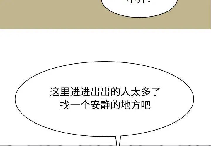 《恋爱前奏曲：归来》漫画最新章节第46话免费下拉式在线观看章节第【3】张图片