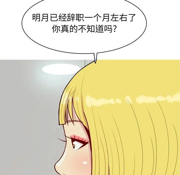 《恋爱前奏曲：归来》漫画最新章节第46话免费下拉式在线观看章节第【38】张图片