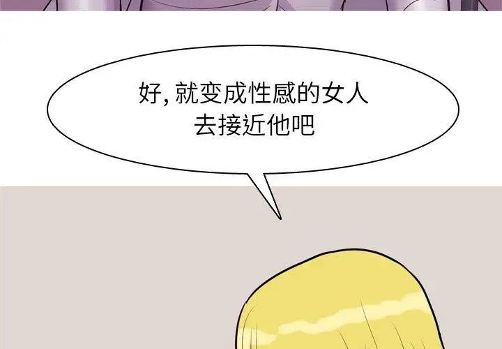 《恋爱前奏曲：归来》漫画最新章节第47话免费下拉式在线观看章节第【3】张图片