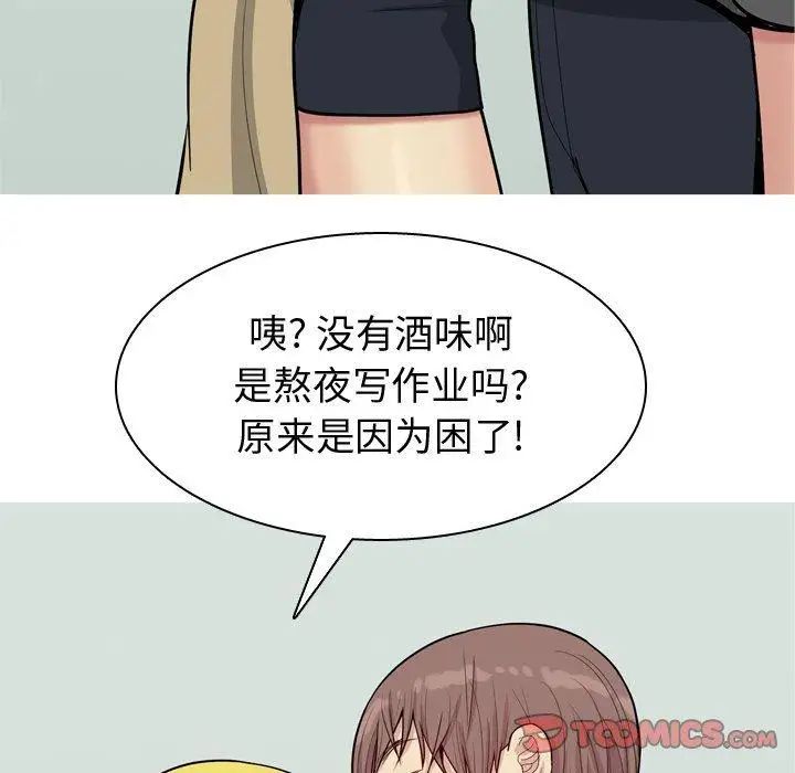 《恋爱前奏曲：归来》漫画最新章节第48话免费下拉式在线观看章节第【44】张图片