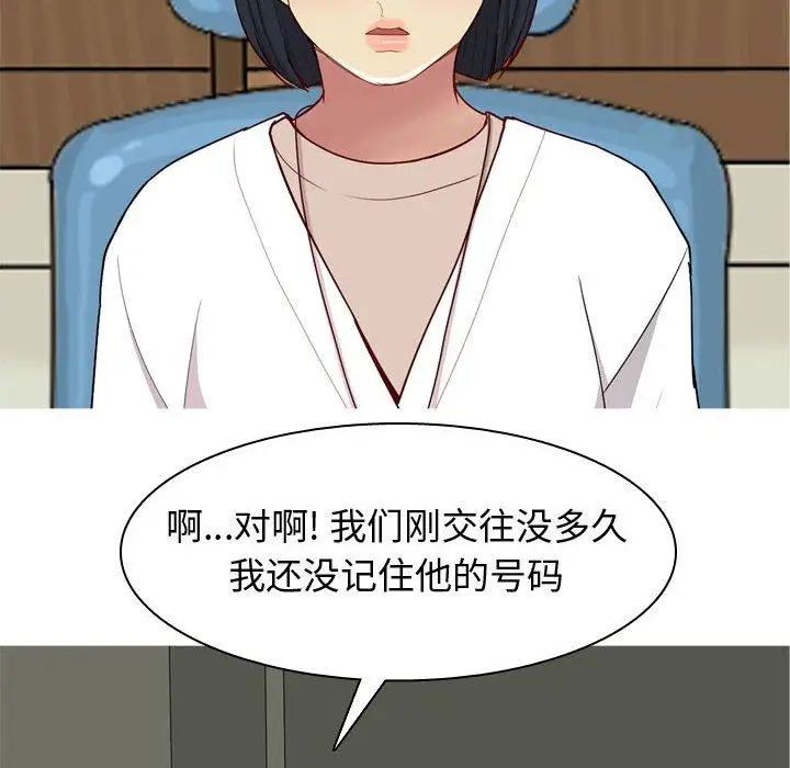 《恋爱前奏曲：归来》漫画最新章节第48话免费下拉式在线观看章节第【90】张图片